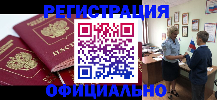 прописка для школы в Удачном